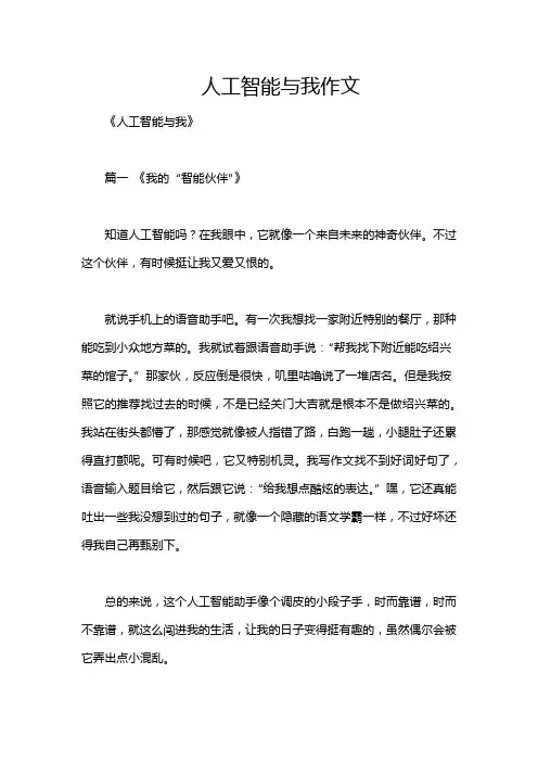 人工智能与我作文