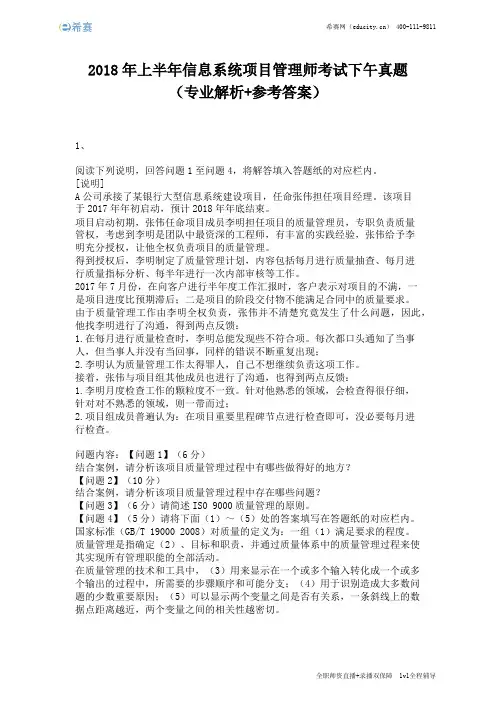 2018年上半年信息系统项目管理师考试下午真题(完整版)