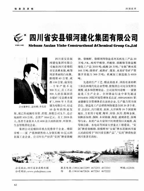 四川省安县银河建化集团有限公司