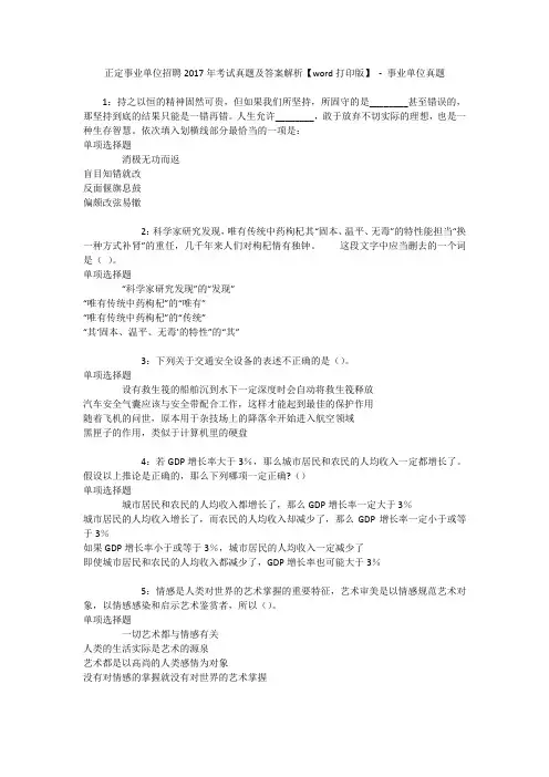 正定事业单位招聘2017年考试真题及答案解析【word打印版】 - 事业单位真题
