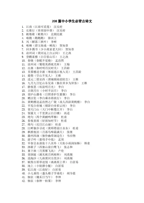 中学生必背古诗文208篇