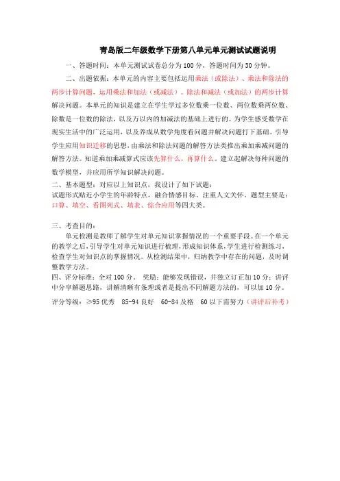 二年级数学下册第八单元测试