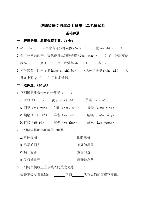 统编版语文四年级上册第二单元测试卷(附答案)
