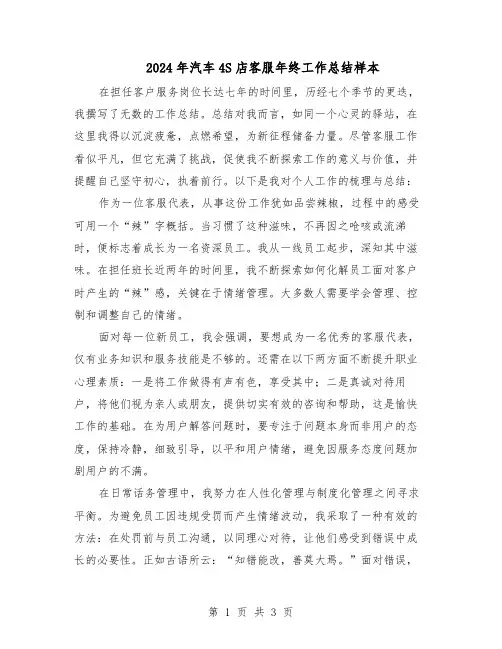 2024年汽车4S店客服年终工作总结样本（二篇）