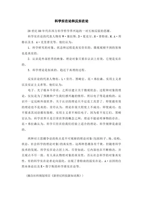 科学实在论和反实在论