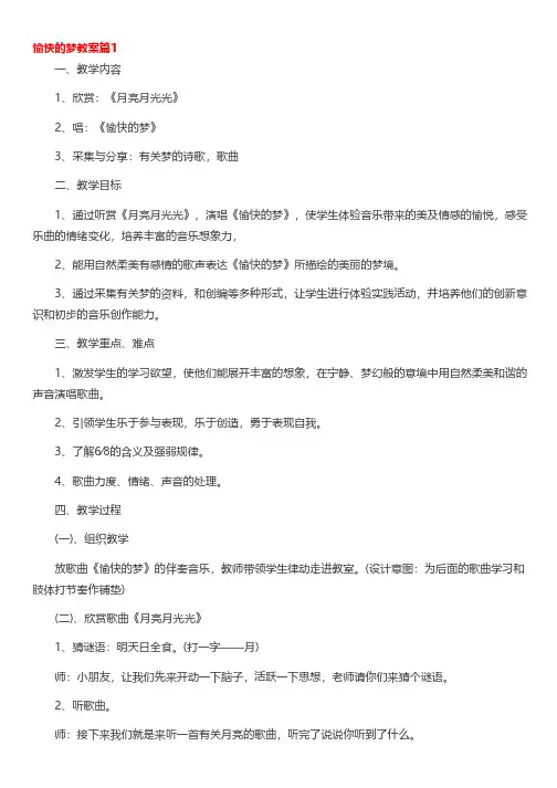 愉快的梦教案教学设计