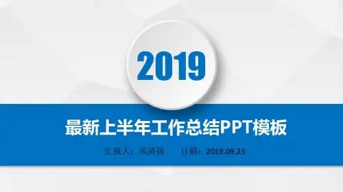 最新动态高端经典平安保险公司2019年上半年工作总结PPT模板
