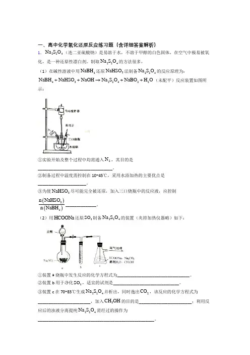 2020-2021全国高考化学氧化还原反应的综合高考模拟和真题分类汇总及详细答案