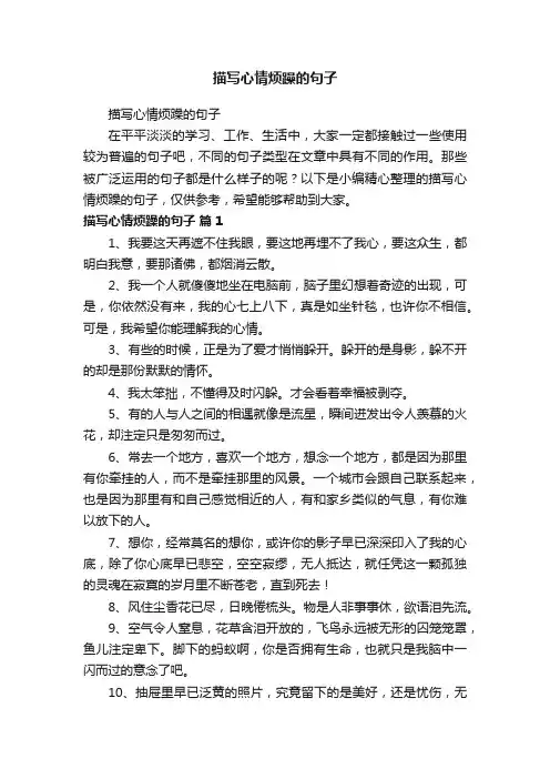 描写心情烦躁的句子