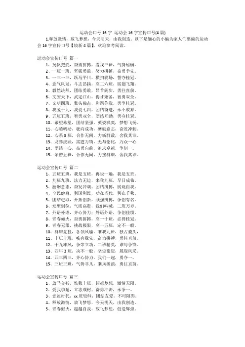 运动会口号16字 运动会16字宣传口号(4篇)