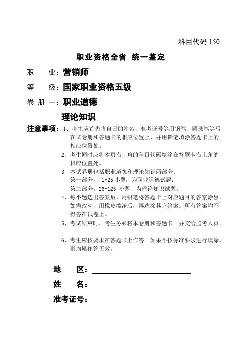 (完整版)营销师五级理论及答案