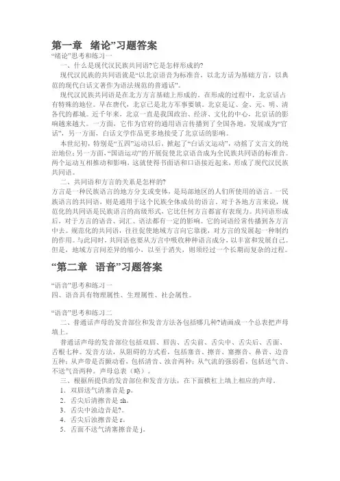 《现代汉语》黄廖版课后习题上下册完整版答案