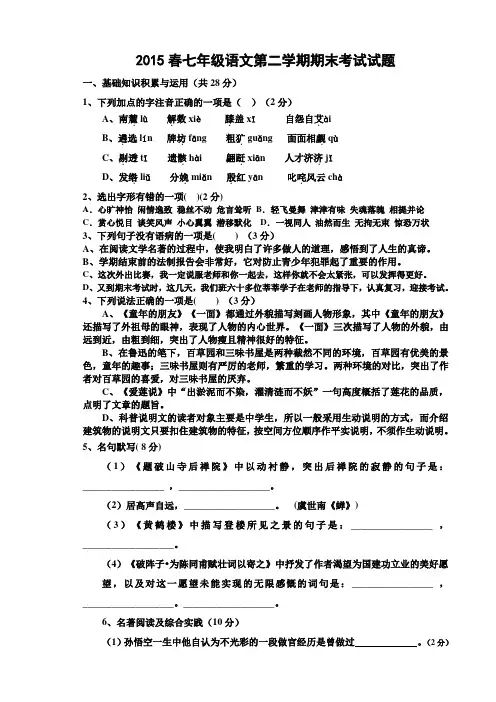 2015七年级语文第二学期期末考试试题