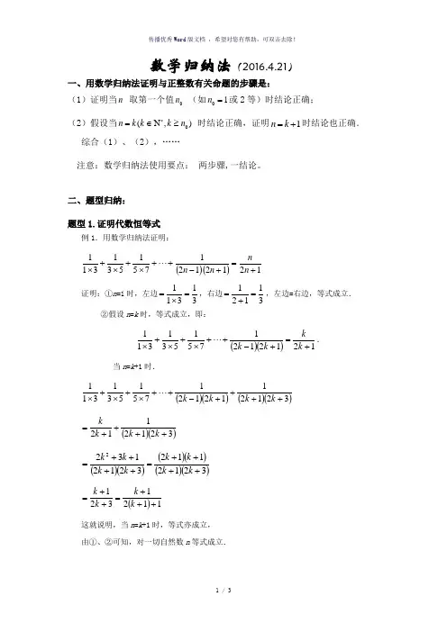 数学归纳法经典例题及答案