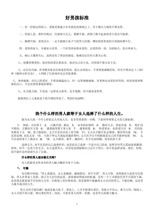 好男孩标准