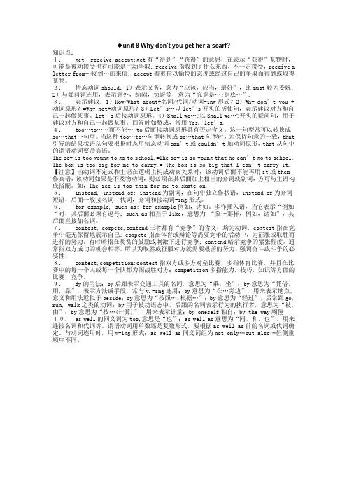 人教版八年级英语下册Unit8重难点知识总结