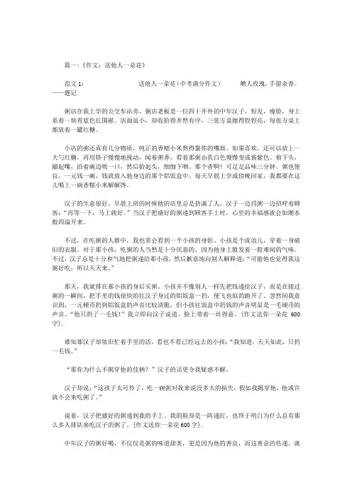 作文送你一朵花600字