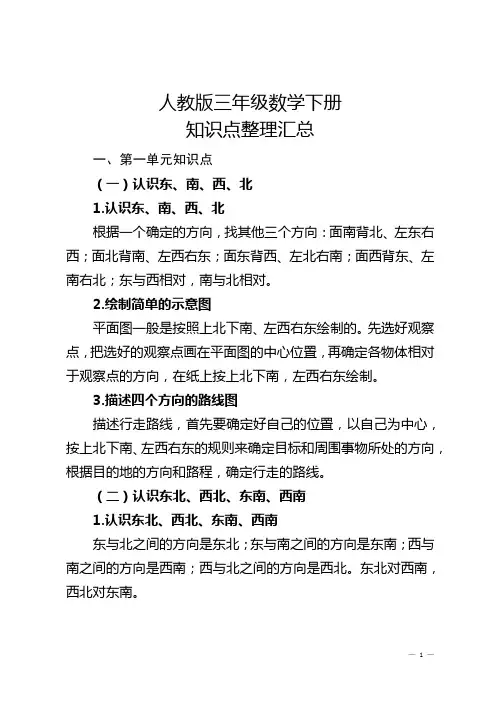 人教版三年级数学下册知识点整理汇总