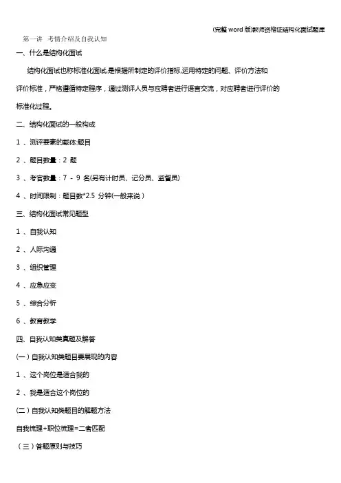 (完整word版)教师资格证结构化面试题库