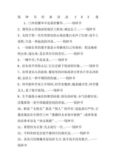 钱钟书经典语录条