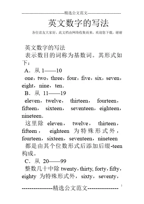 英文数字的写法