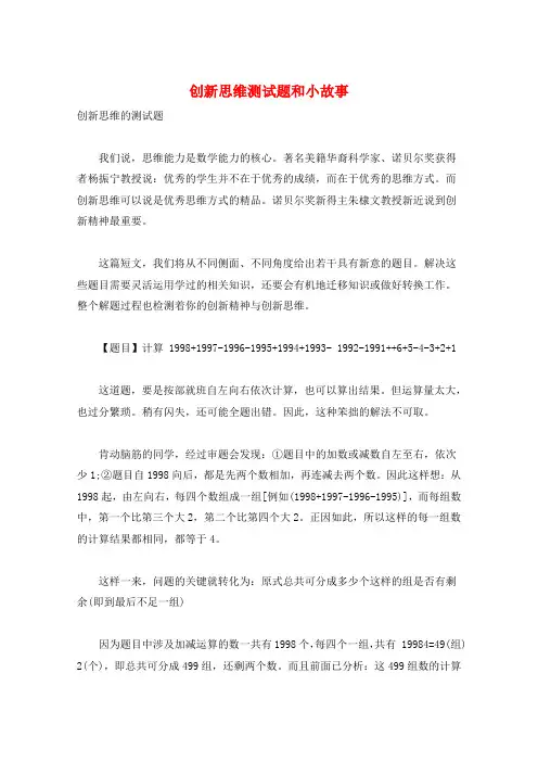 创新思维测试题和小故事