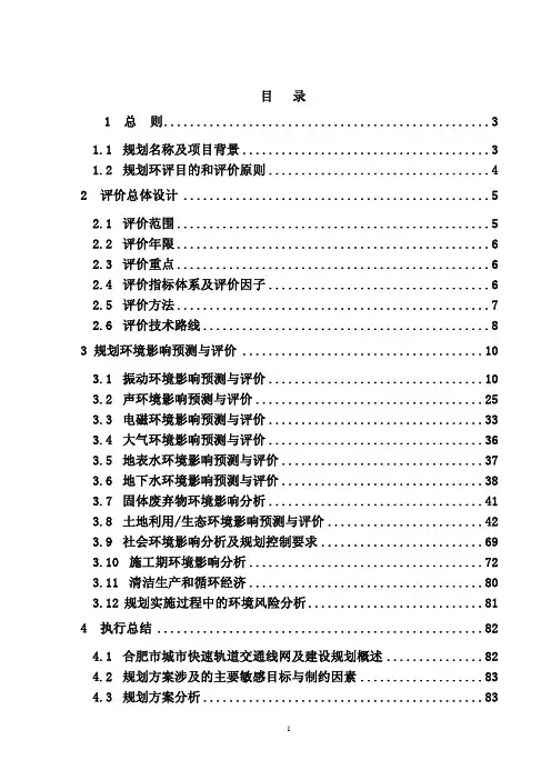 ： 《合肥市城市快速轨道交通建设规划