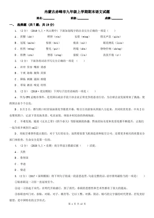 内蒙古赤峰市九年级上学期期末语文试题