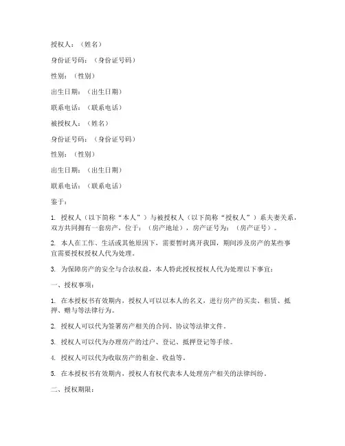 房产配偶签字授权书