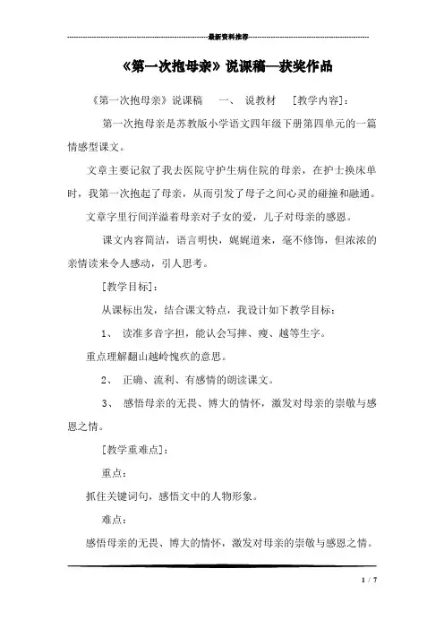 《第一次抱母亲》说课稿—获奖作品