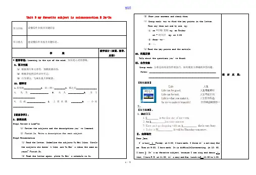 陕西省靖边县第四中学七年级英语上册 Unit 9 my favorite subject is sc