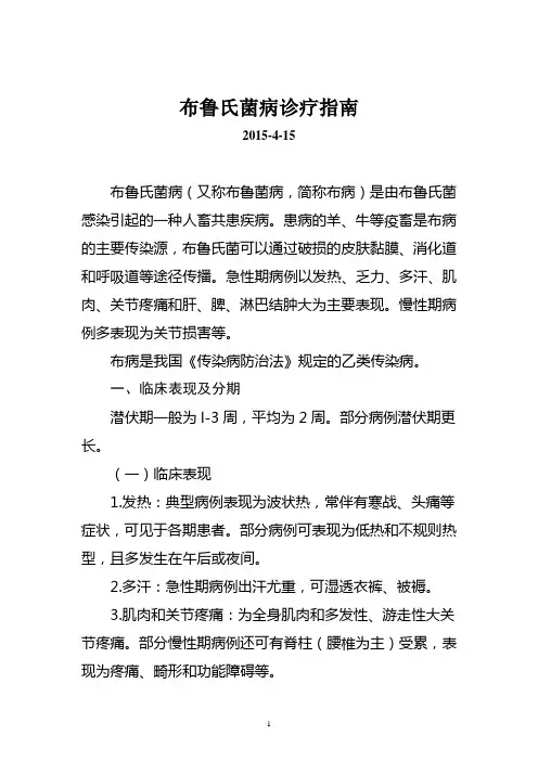 全国布病防治诊疗方案 (1).