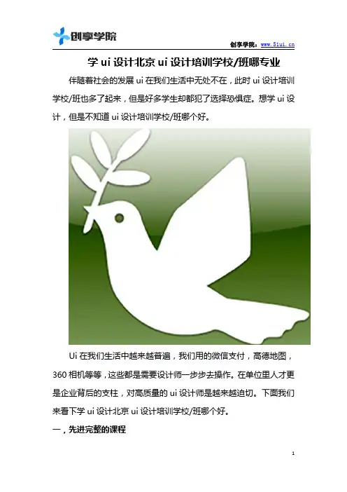 学ui设计北京ui设计培训学校  班哪专业