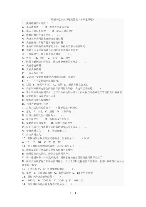 婚姻家庭法复习题及答案