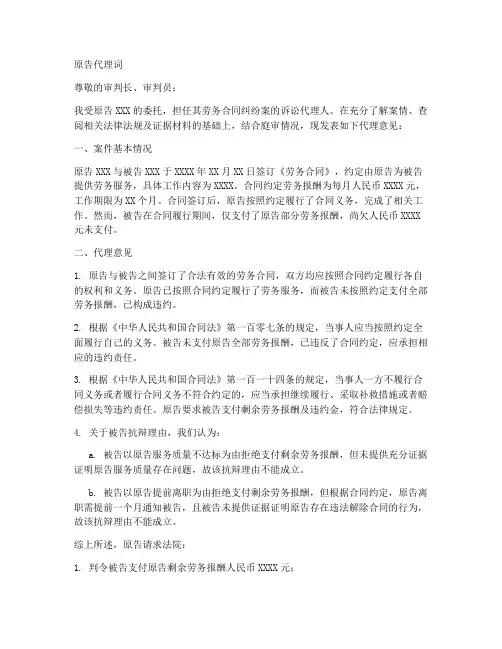 劳务合同代理词范文原告