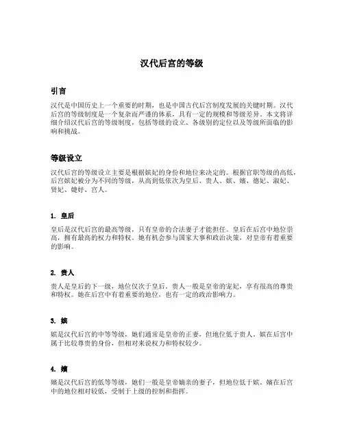 汉代后宫的等级