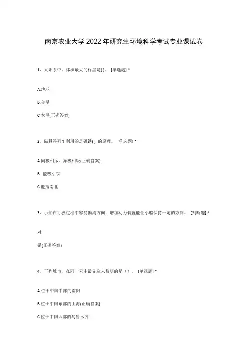 南京农业大学2022年研究生环境科学考试专业课试卷