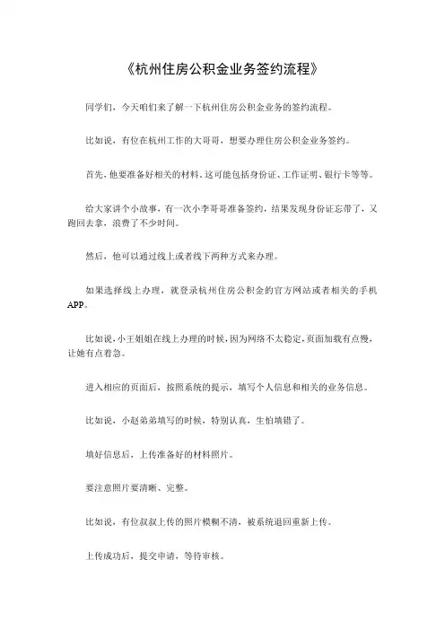 杭州住房公积金业务签约流程
