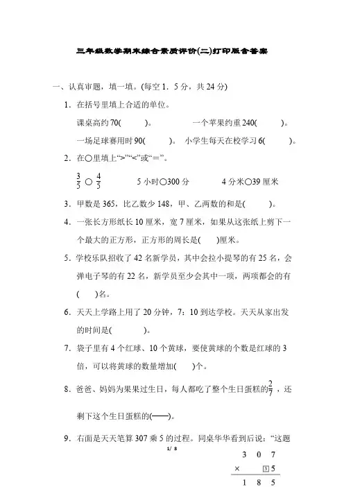 2022人教版小学三年级数学期末综合素质评价(二)打印版含答案