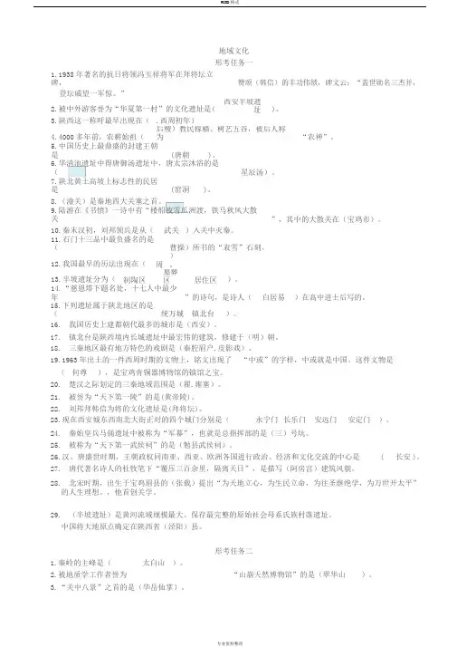 电大地域文化形成性考核1---4答案