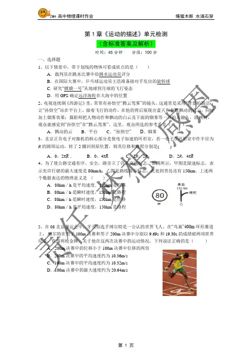 第1章《运动的描述》单元检测