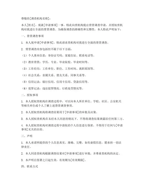背景调查声明及授权书