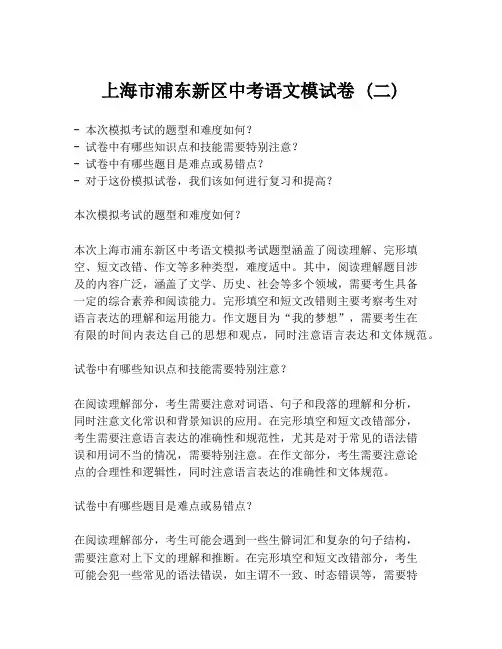 上海市浦东新区中考语文模试卷 (二)