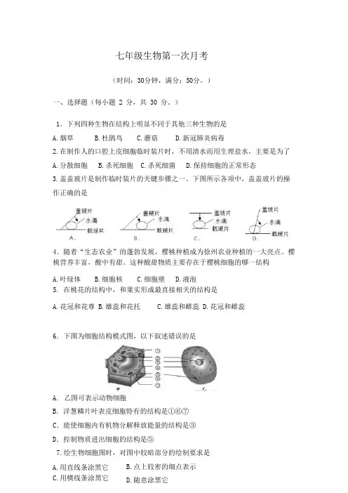 江苏省泰州市兴化市乐吾实验学校2021-2022学年七年级下学期第一次月考生物试卷(无答案)