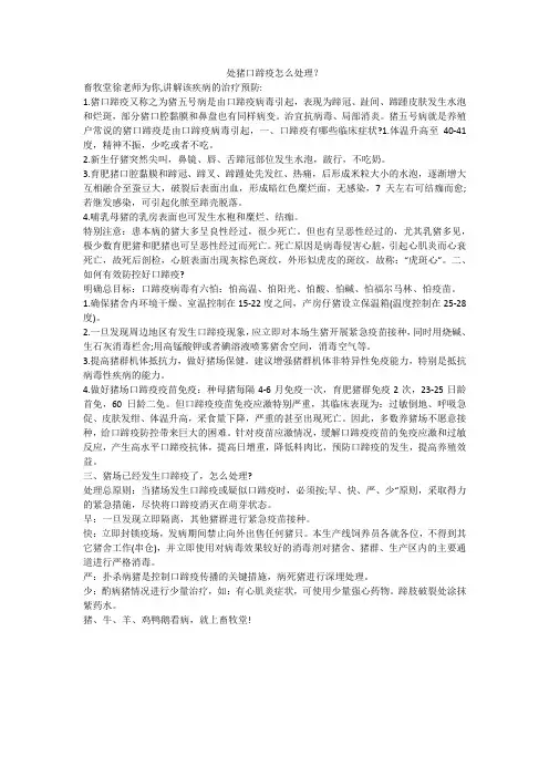 口蹄疫怎么处理