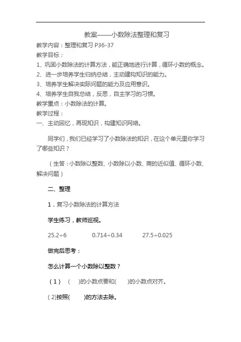 教案小数除法整理复习公开课