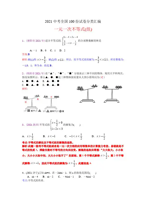 2021年中考数学试题分类汇编8(共87个专题)