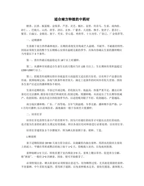 适合南方种植的中药材
