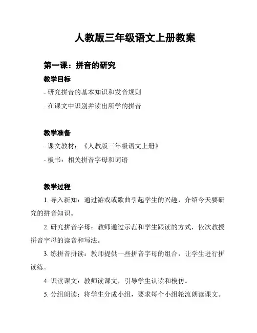 人教版三年级语文上册教案