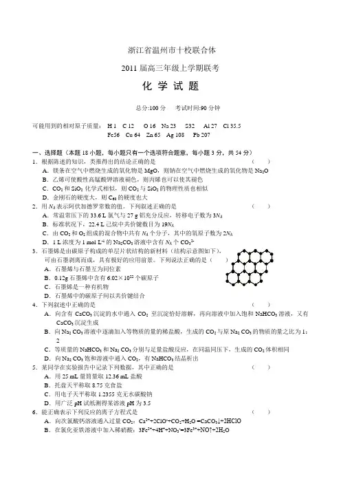 温州十校联合体高三级上学期联考化学